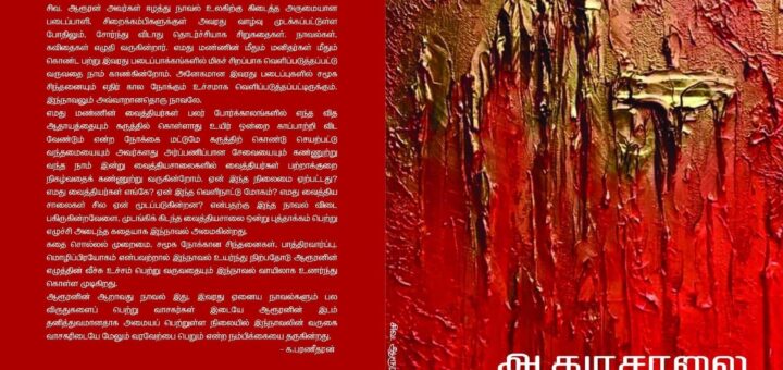 ஆதுரசாலை